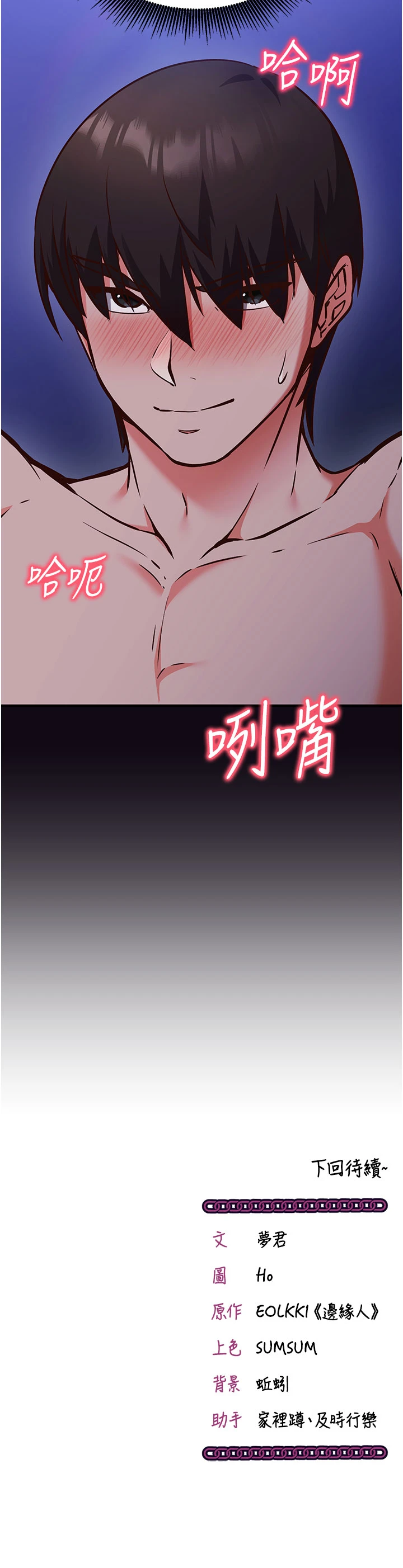 第9话 - 我要攻下老闆娘的奶子! 第 53 页