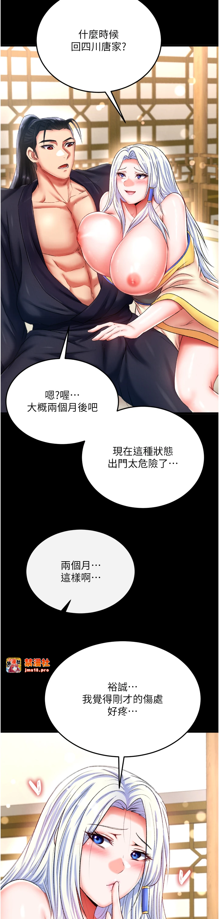 第70话 - 今晚把你搾到一滴不剩 第 49 页