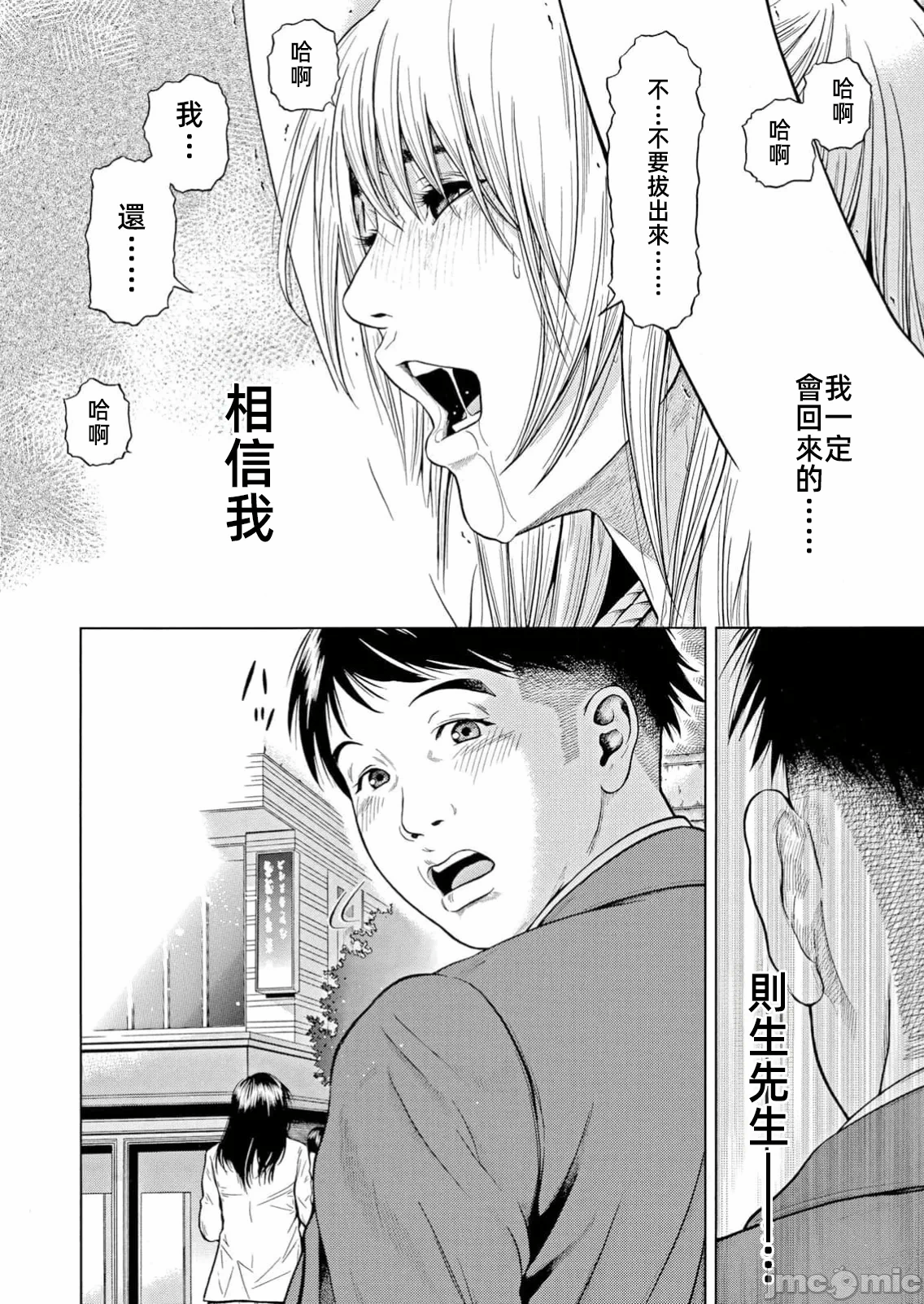 在妻子堕落的偏好快感结束时… [结城稜] ネトラレル。～妻が堕ちゆく偏爱快楽の果てに… 第45话 - 4