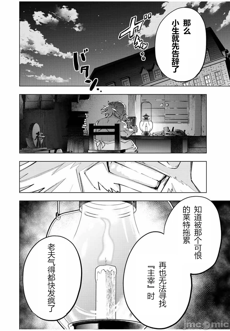 被信赖的伙伴在地下城深处追杀依靠恩惠『无限扭蛋』召唤等级9999的同伴们向世界和原队友復仇还要再补上一句『活该！』 [曲终之时个人汉化] [明镜シスイ、大前贵史] 信じていた仲间达にダンジョン奥地で杀されかけたがギフト『无限ガチャ』でレベル9999の仲间达を手に入れて元パーティーメンバーと世界に復讐&『ざまぁ!』します! 第89话 - 24