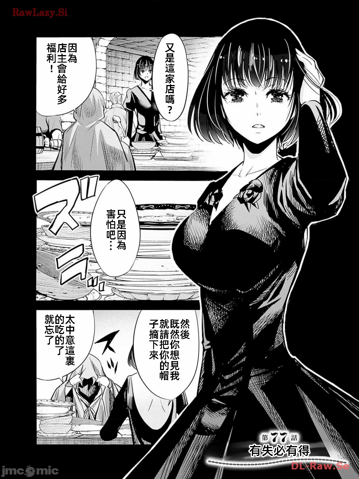 作为被背叛了的S级冒险者的我、决定成立一个只有我所爱的奴隶女孩子们的后宫公会 [柊咲/川田暁生/ナイロン] 里切られたSランク冒険者の俺は、爱する奴隷の彼女らと共に奴隷だけのハーレムギルドを作る 第74话 - 1