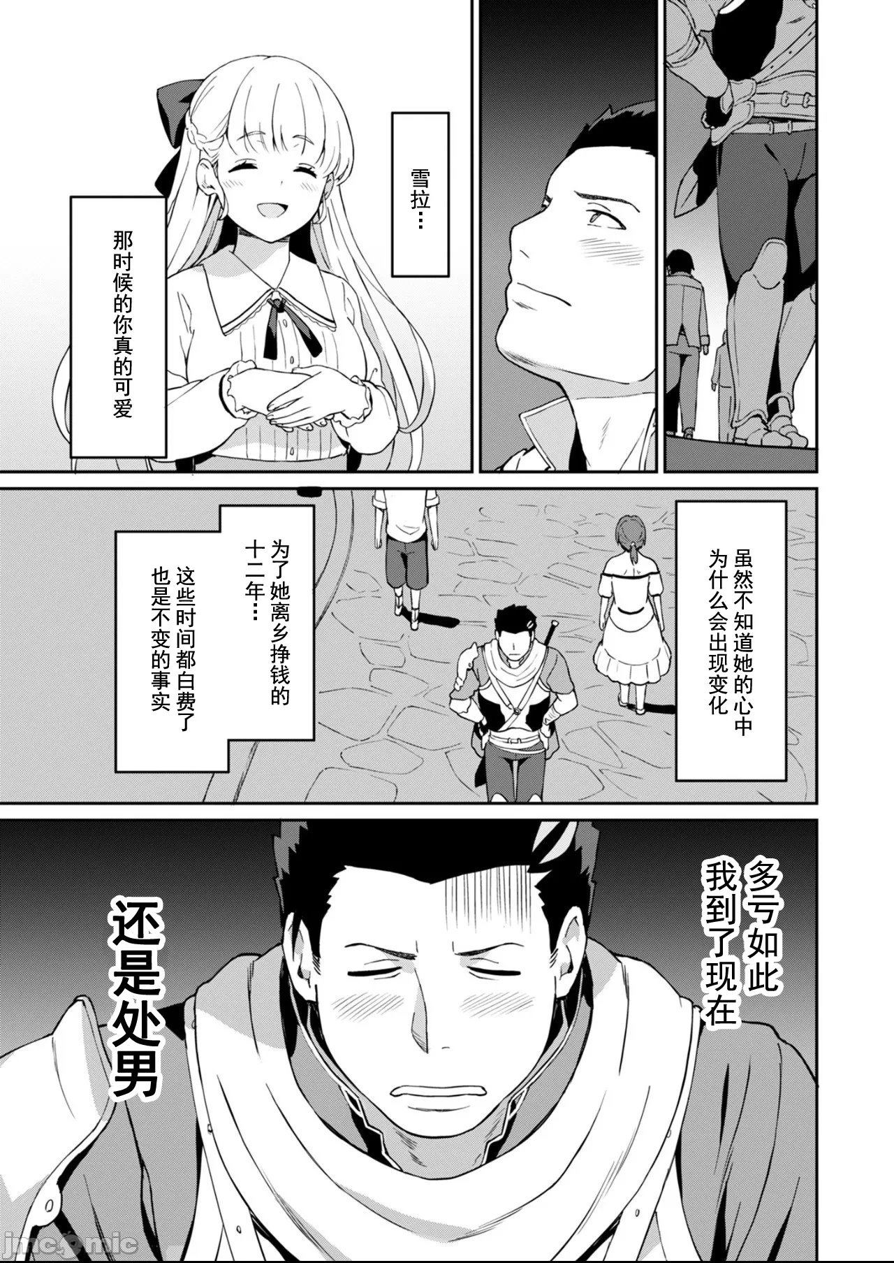 敬启，天国的姐姐，成为勇者的侄女太色——舅舅，作为监护人已经把持不住了+ [LA军、らすが怜 ] 拝啓、天国の姉さん、勇者になった姪がエロすぎてーー 叔父さん、保护者とかそろそろ无理です＋ 第1话 - 12