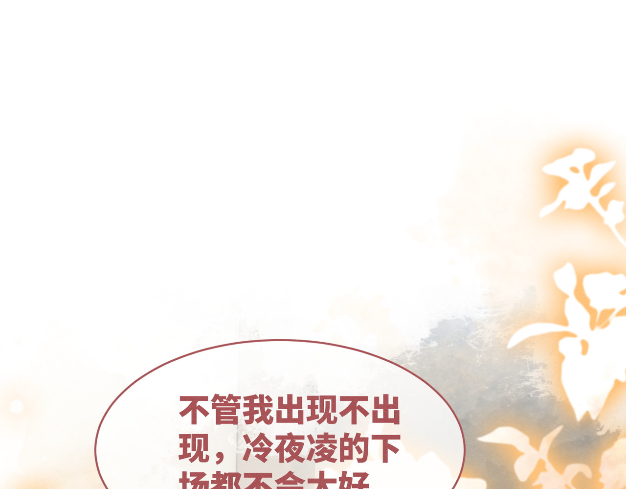 第135话 灵根重塑 第 90 页