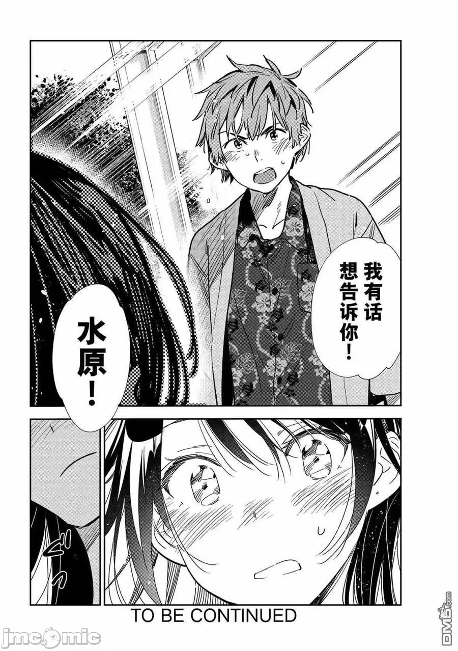 第53话 第 20 页