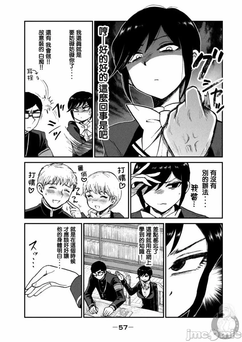 蛮横无理的大小姐正在感到苦闷 [鹅妈妈汉化组] [木下由一] あらくれお嬢様はもんもんしている 第11话 - 8