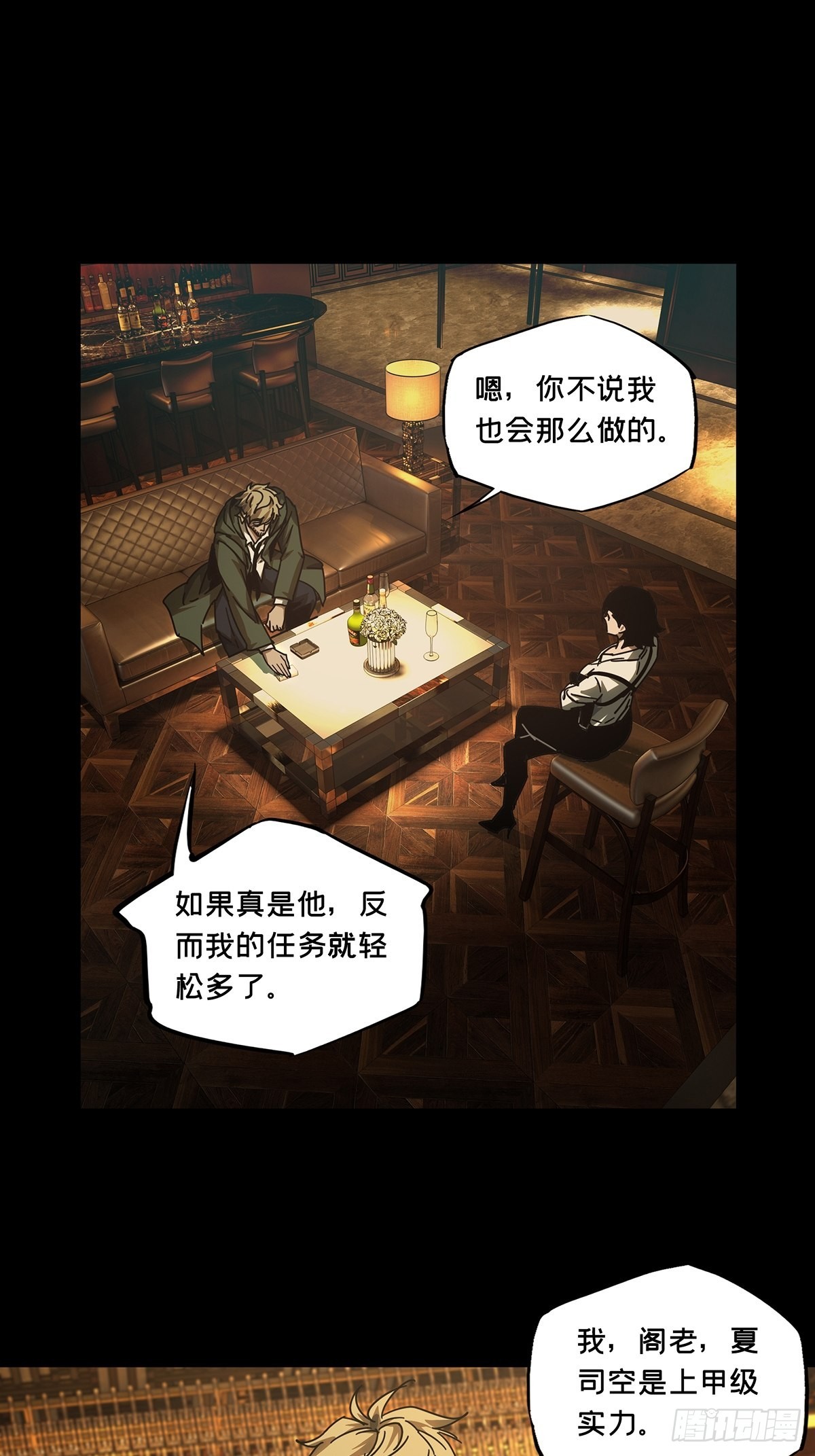 第二百六十章/内鬼中 第 22 页