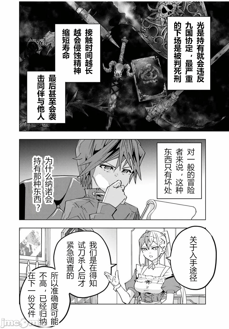 被信赖的伙伴在地下城深处追杀依靠恩惠『无限扭蛋』召唤等级9999的同伴们向世界和原队友復仇还要再补上一句『活该！』 [曲终之时个人汉化] [明镜シスイ、大前贵史] 信じていた仲间达にダンジョン奥地で杀されかけたがギフト『无限ガチャ』でレベル9999の仲间达を手に入れて元パーティーメンバーと世界に復讐&『ざまぁ!』します! 第106话 - 22