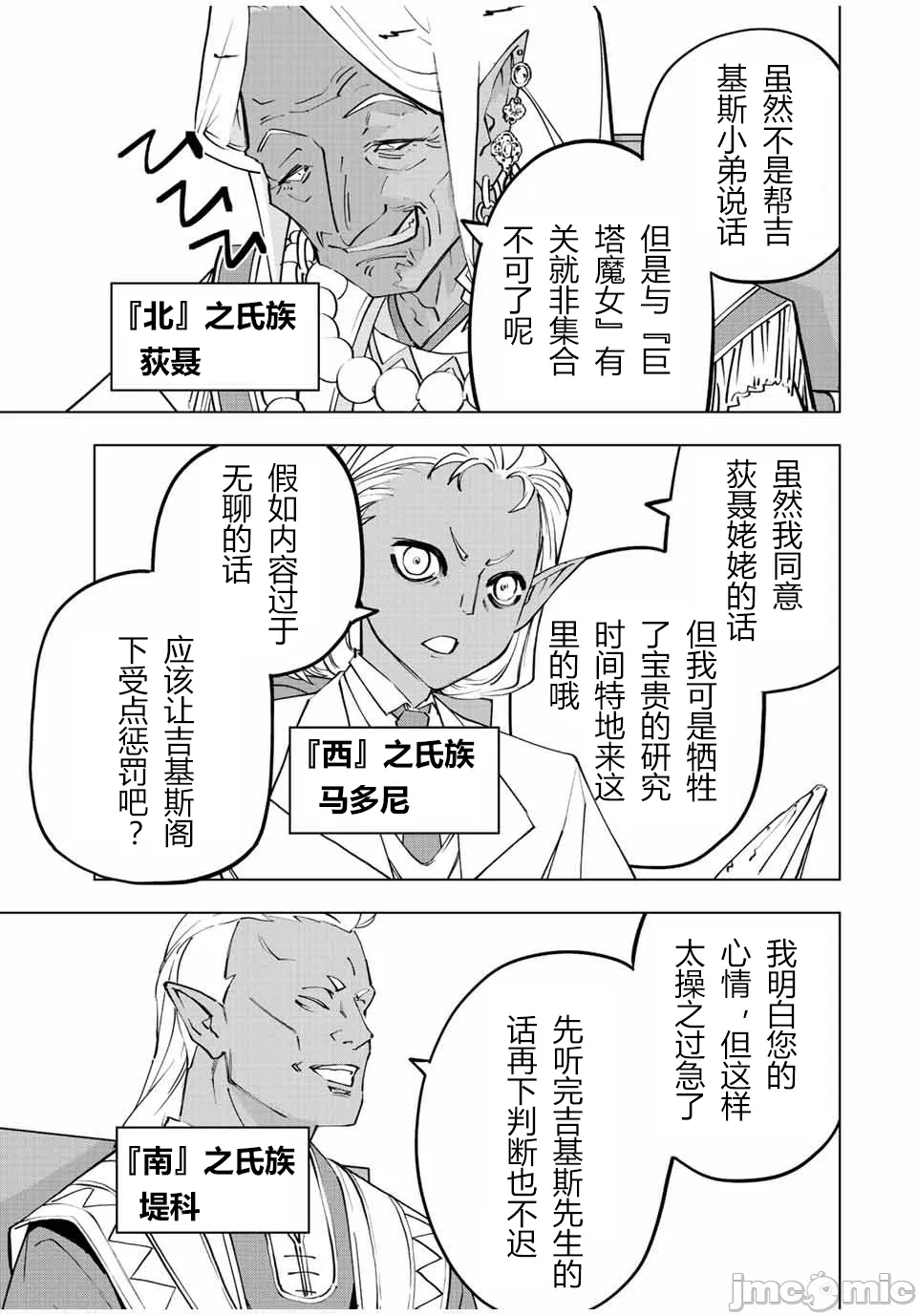 被信赖的伙伴在地下城深处追杀依靠恩惠『无限扭蛋』召唤等级9999的同伴们向世界和原队友復仇还要再补上一句『活该！』 [曲终之时个人汉化] [明镜シスイ、大前贵史] 信じていた仲间达にダンジョン奥地で杀されかけたがギフト『无限ガチャ』でレベル9999の仲间达を手に入れて元パーティーメンバーと世界に復讐&『ざまぁ!』します! 第86话 - 3