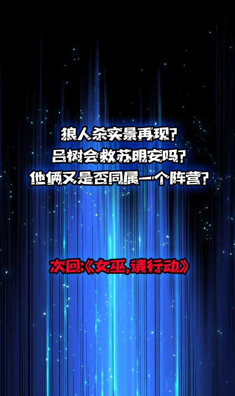 第88话 第88话 第一夜女巫 第 46 页