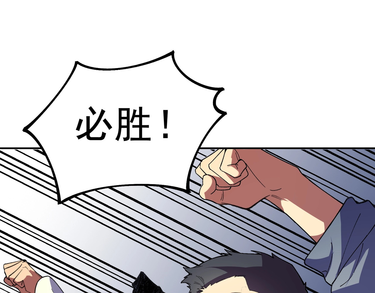 第12话 试炼大考，正式开始！ 第 84 页