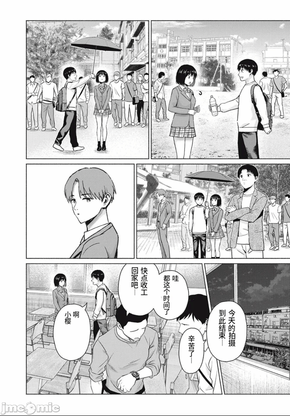 写真乐园！[AI翻译] [桂あいり/西木田景志] グラぱらっ！ 第18话 - 14