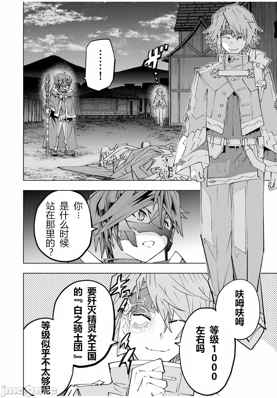 被信赖的伙伴在地下城深处追杀依靠恩惠『无限扭蛋』召唤等级9999的同伴们向世界和原队友復仇还要再补上一句『活该！』 [曲终之时个人汉化] [明镜シスイ、大前贵史] 信じていた仲间达にダンジョン奥地で杀されかけたがギフト『无限ガチャ』でレベル9999の仲间达を手に入れて元パーティーメンバーと世界に復讐&『ざまぁ!』します! 第109话 - 5
