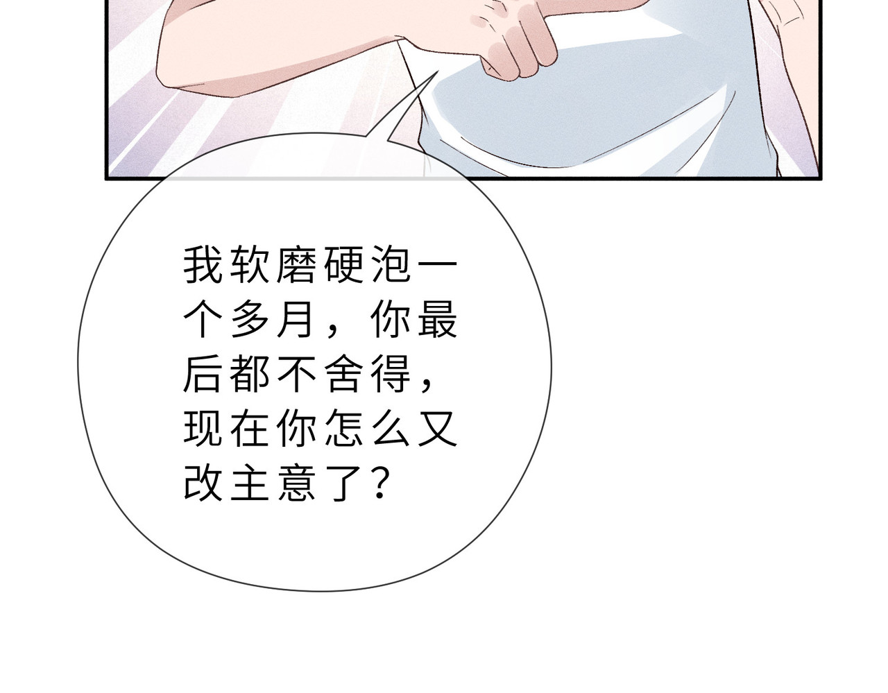第23话 生日礼物 第 18 页