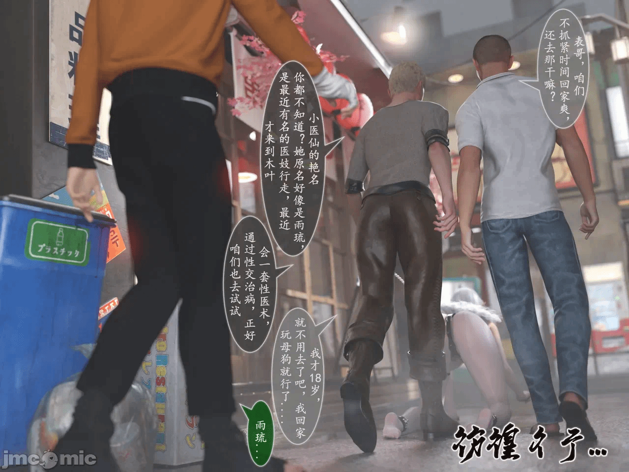 雷影忍者ntr传09原画加漫画 第一话 - 8