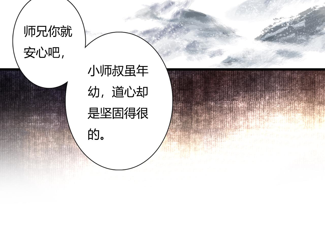 第6话 心魔之囿 第 54 页