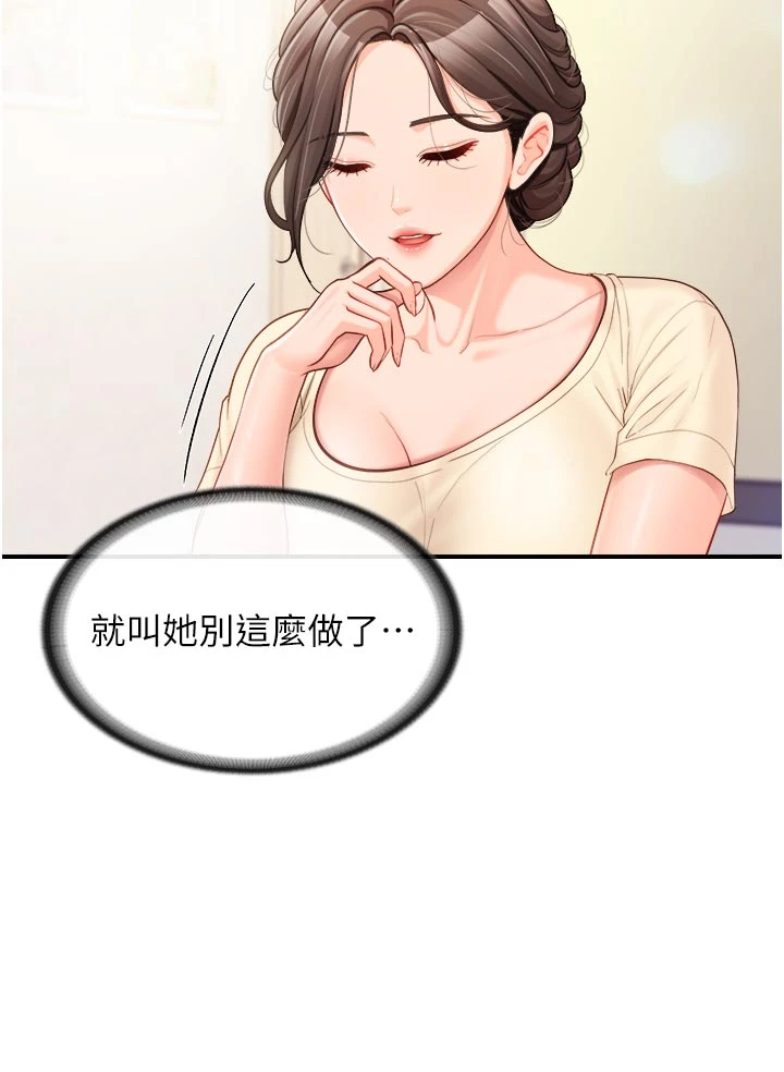 第46话 - 大队长的邀约 第 25 页