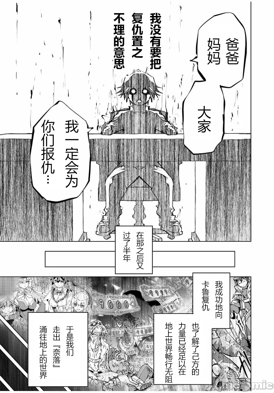 被信赖的伙伴在地下城深处追杀依靠恩惠『无限扭蛋』召唤等级9999的同伴们向世界和原队友復仇还要再补上一句『活该！』 [曲终之时个人汉化] [明镜シスイ、大前贵史] 信じていた仲间达にダンジョン奥地で杀されかけたがギフト『无限ガチャ』でレベル9999の仲间达を手に入れて元パーティーメンバーと世界に復讐&『ざまぁ!』します! 第79话 - 17