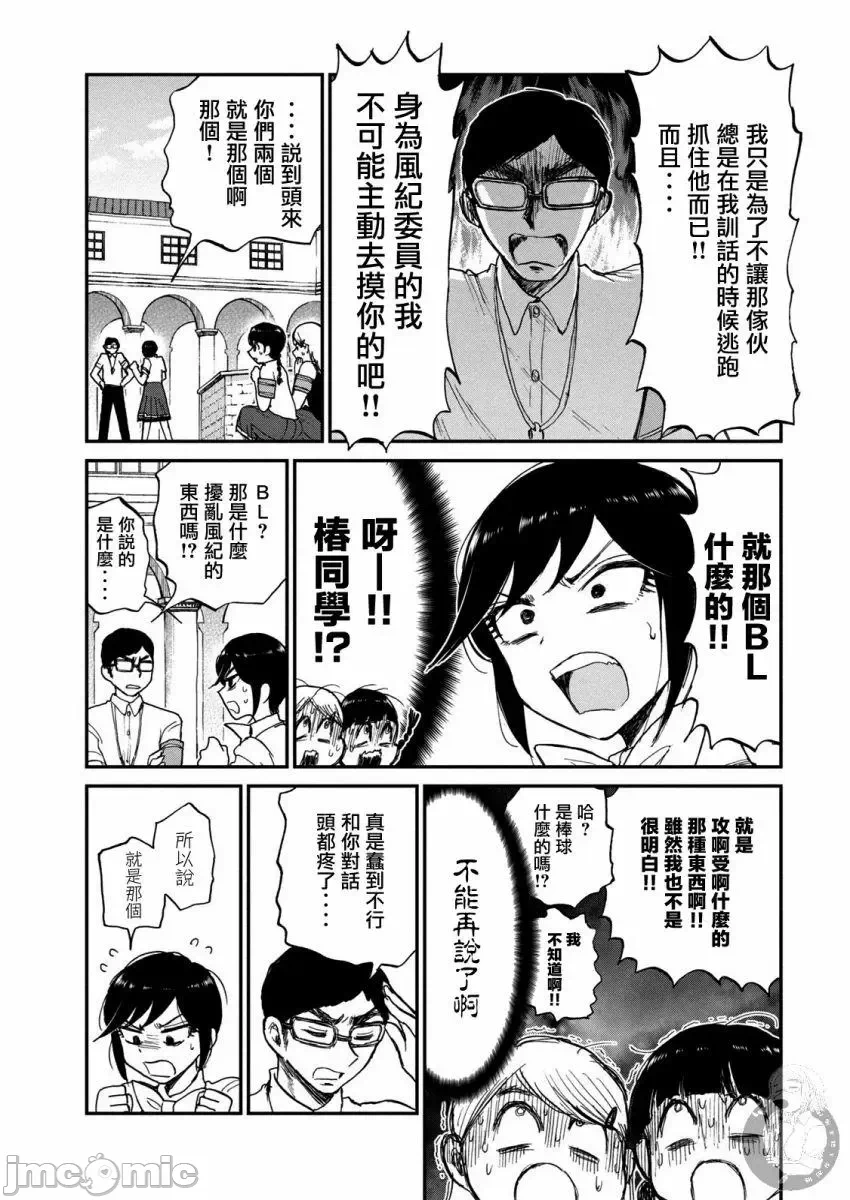 蛮横无理的大小姐正在感到苦闷 [鹅妈妈汉化组] [木下由一] あらくれお嬢様はもんもんしている 第12话 - 20