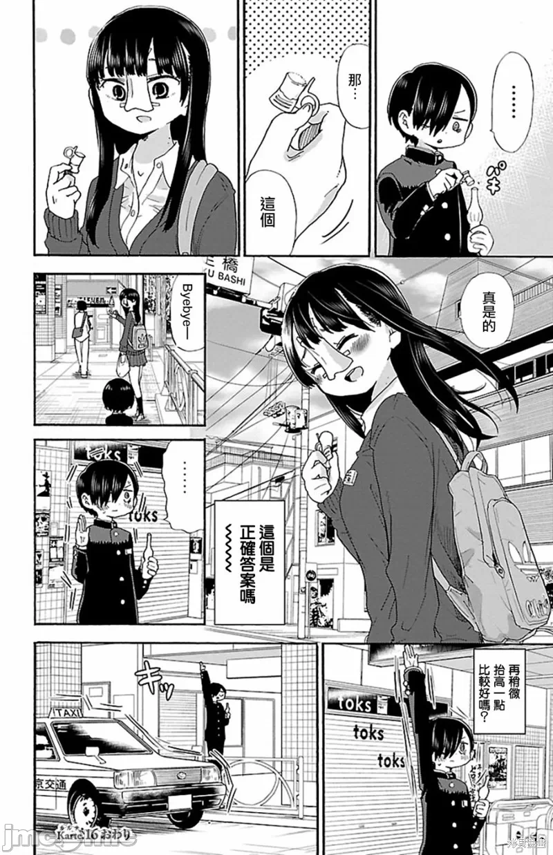 第21话 第 8 页