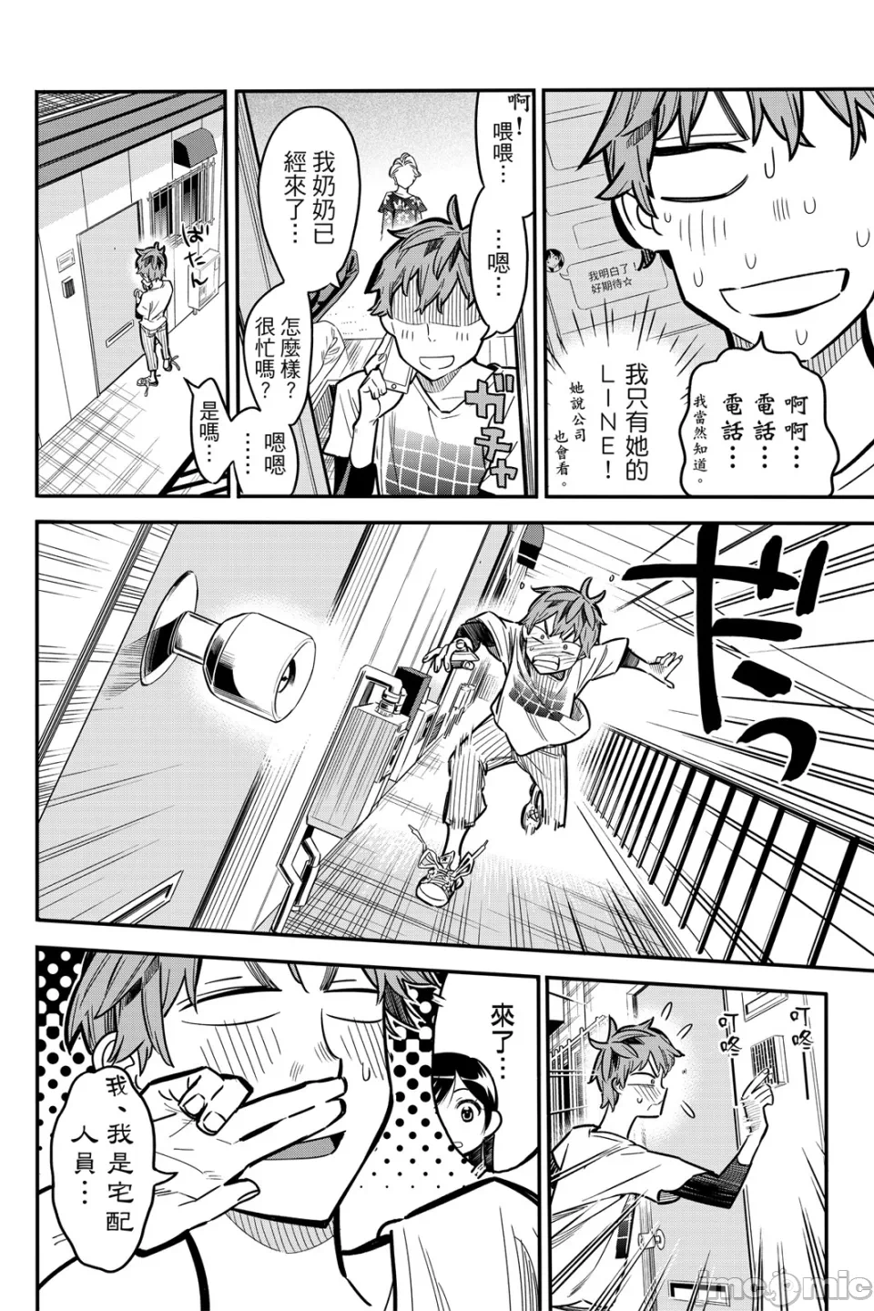 第1话 第 100 页