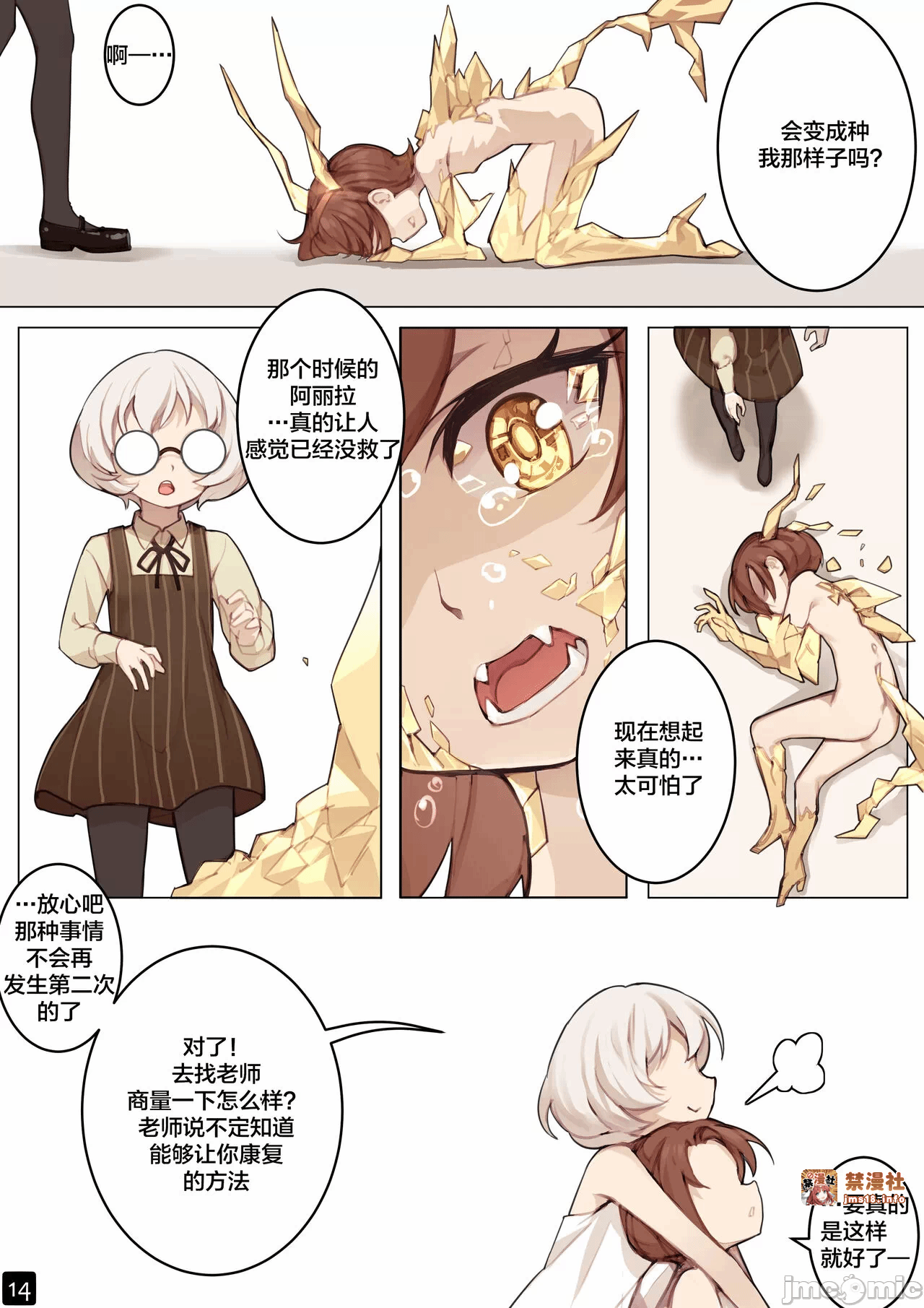第一话 第 17 页