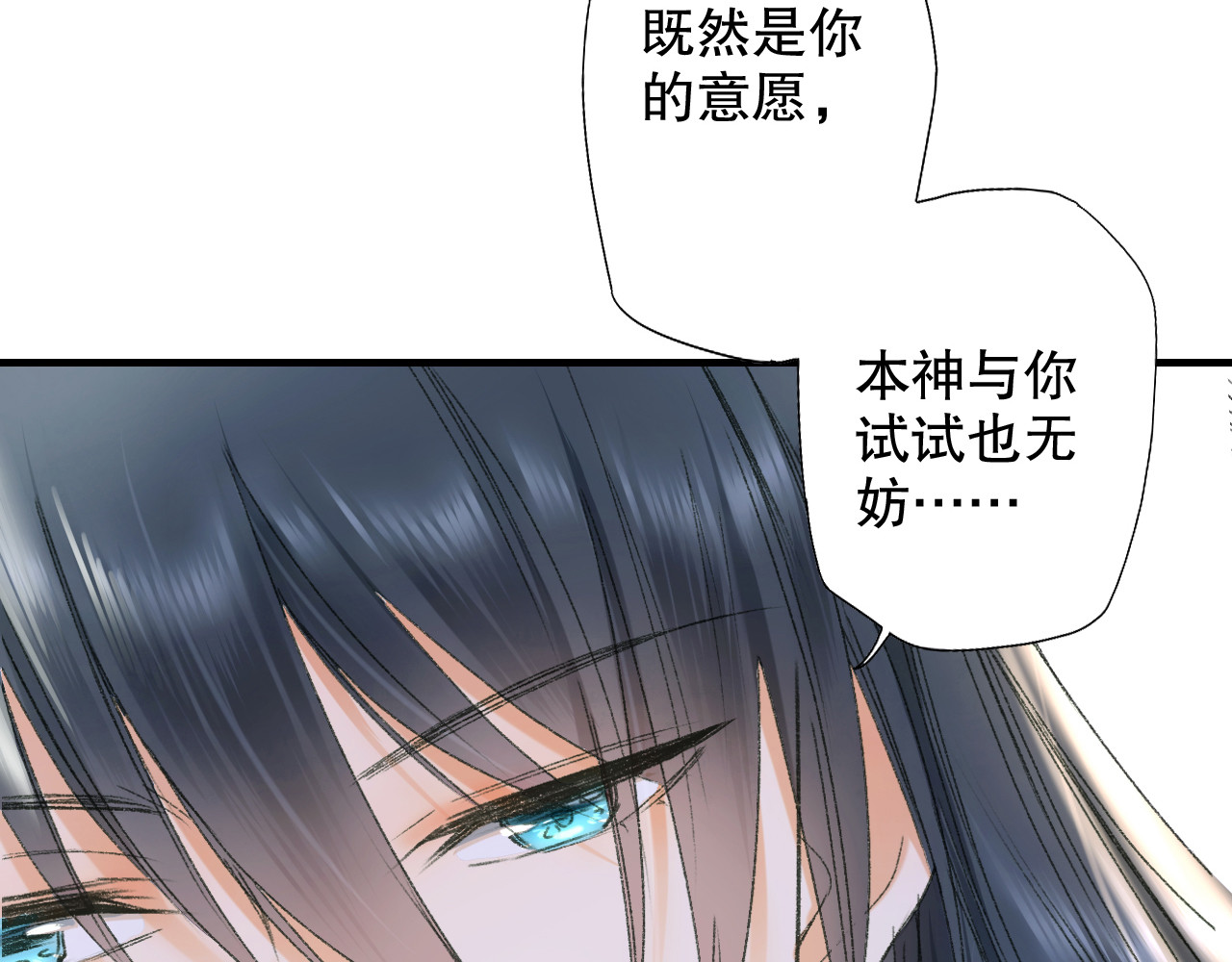 第70话 小枣烂桃花爆发 第 8 页
