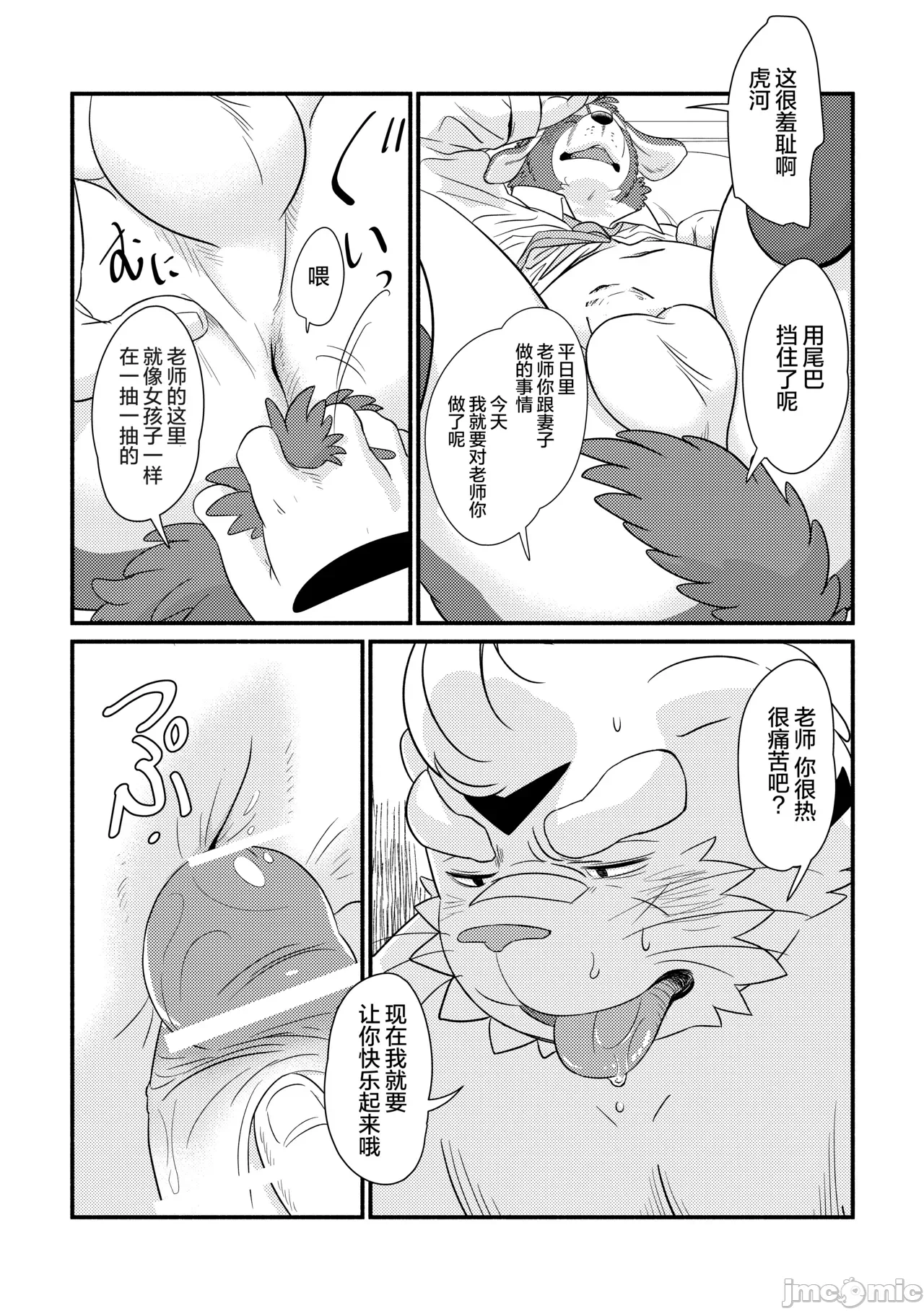 第一话 第 18 页