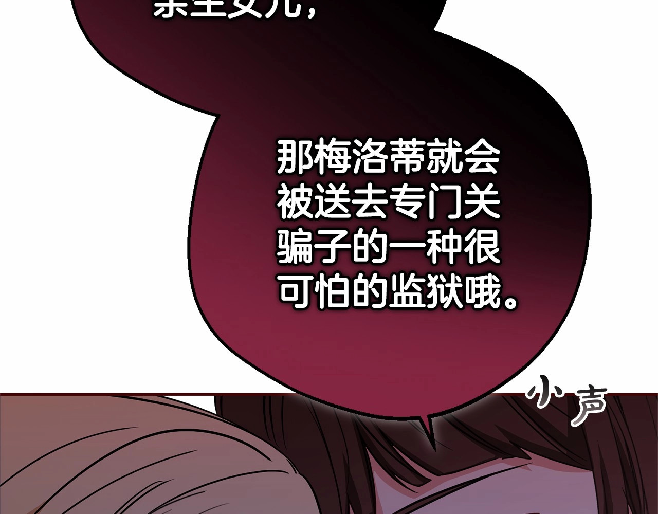 第7话 温柔的公爵大人？ 第 184 页