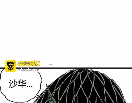 地狱冥河之花#8 第 99 页