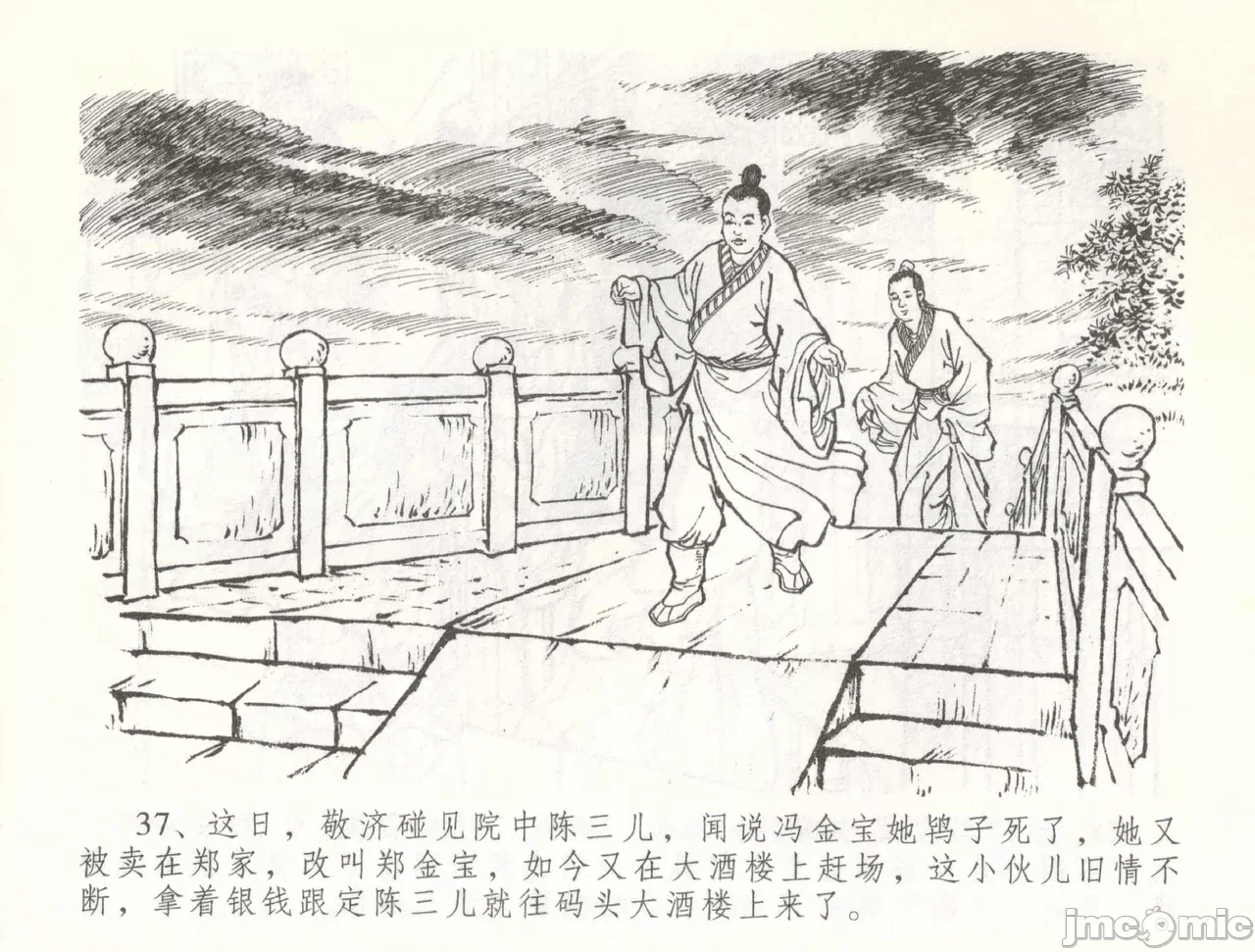 第57话57 第 40 页