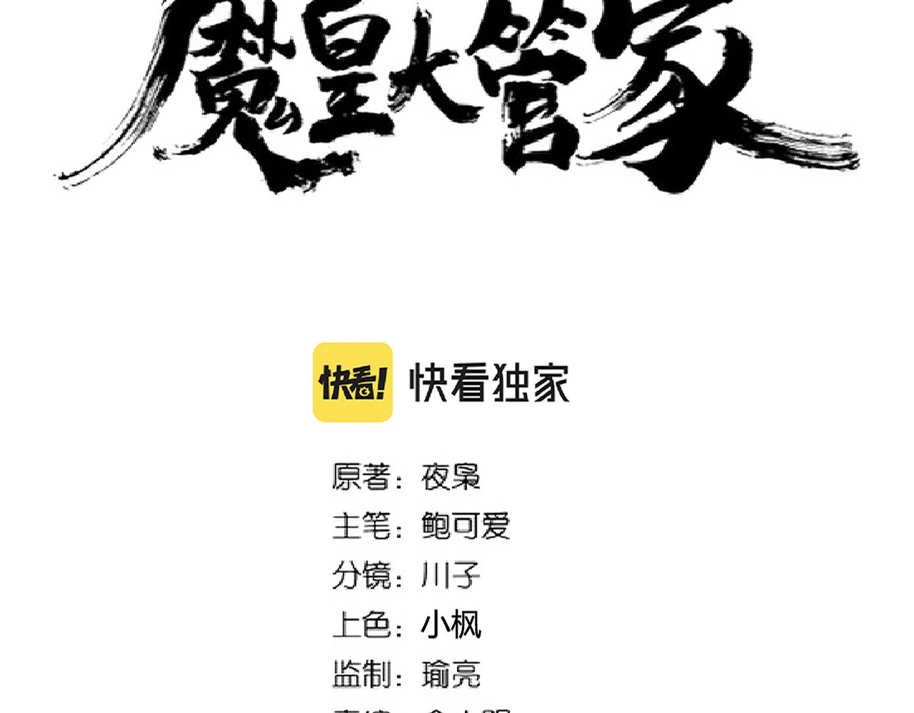 第257话 百家争鸣 第 6 页