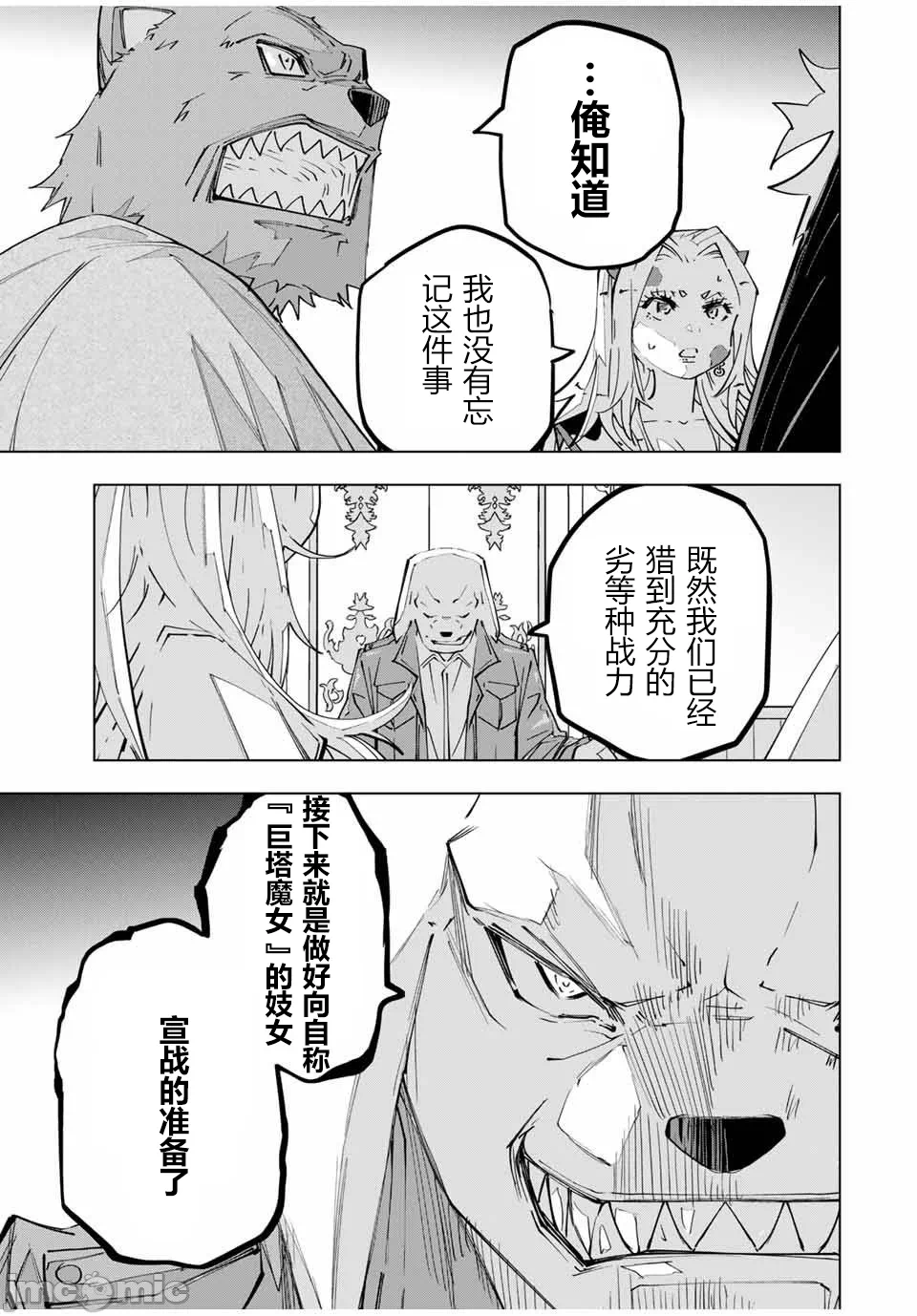 被信赖的伙伴在地下城深处追杀依靠恩惠『无限扭蛋』召唤等级9999的同伴们向世界和原队友復仇还要再补上一句『活该！』 [曲终之时个人汉化] [明镜シスイ、大前贵史] 信じていた仲间达にダンジョン奥地で杀されかけたがギフト『无限ガチャ』でレベル9999の仲间达を手に入れて元パーティーメンバーと世界に復讐&『ざまぁ!』します! 第128话 - 5