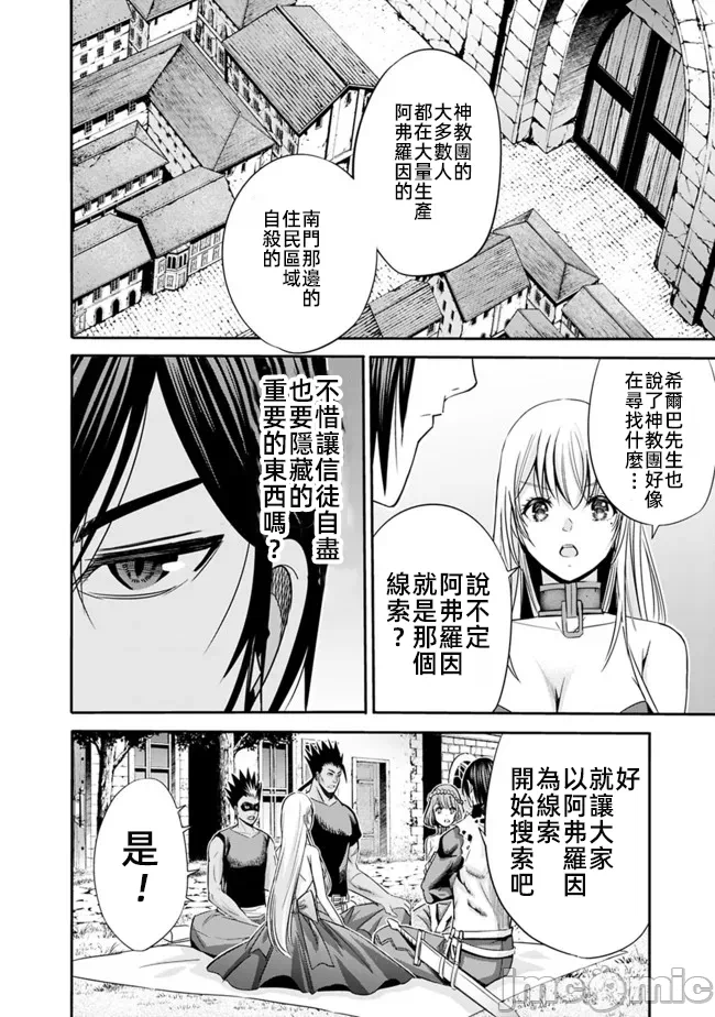 作为被背叛了的S级冒险者的我、决定成立一个只有我所爱的奴隶女孩子们的后宫公会 [柊咲/川田暁生/ナイロン] 里切られたSランク冒険者の俺は、爱する奴隷の彼女らと共に奴隷だけのハーレムギルドを作る 第45话 - 4