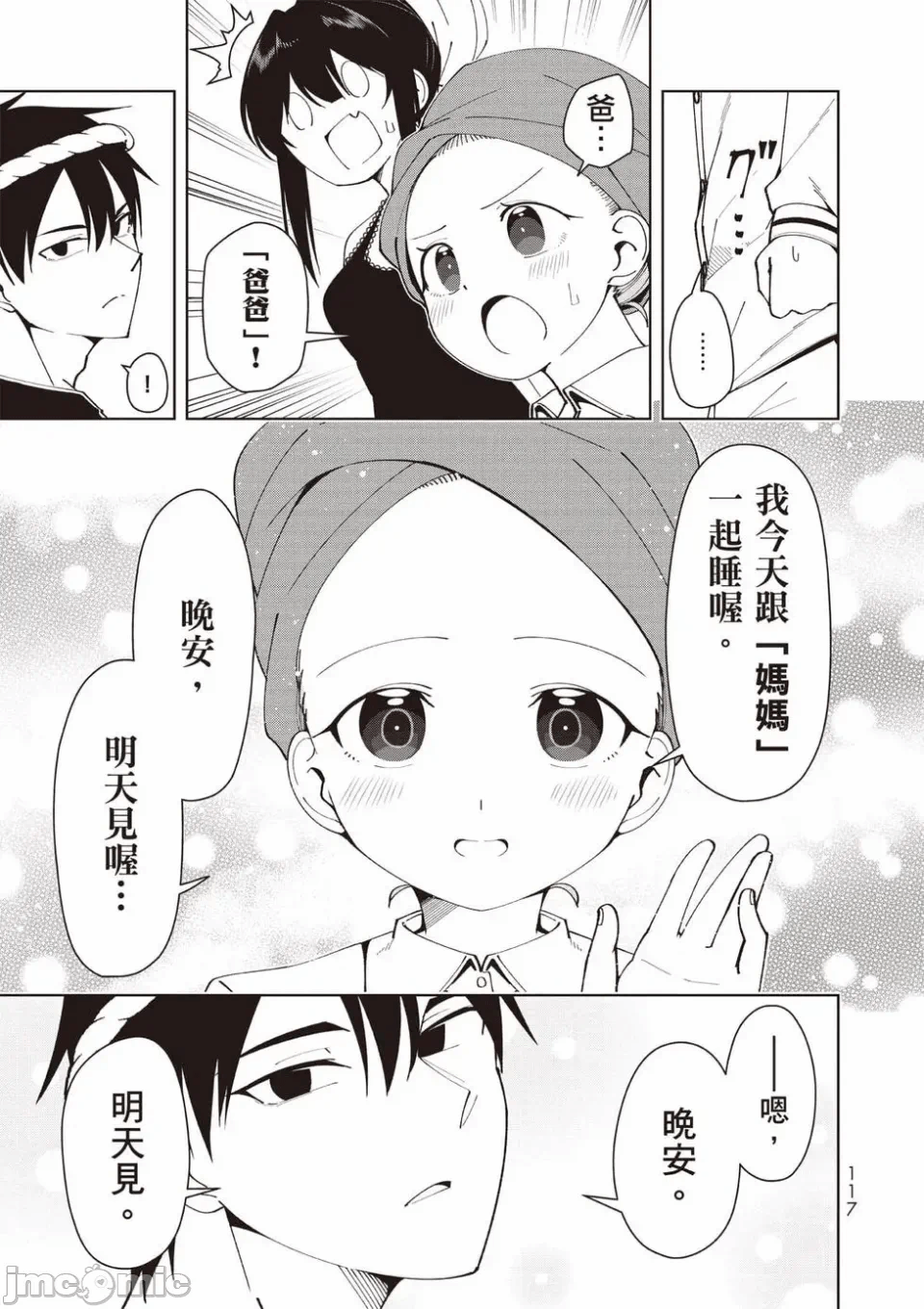被称为勇者后，无双男建立了家庭 [攸望汉化组] [むすあき/さなだケイスイ/空埜一树] 勇者と唿ばれた后に ―そして无双男は家族を创る― 第2话 - 101