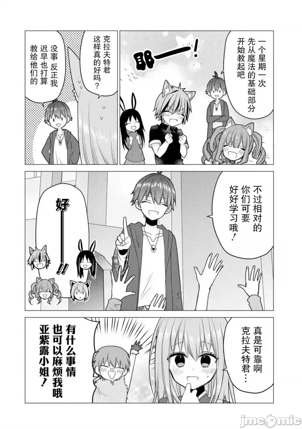 被冒险者开除后作为炼金术师重新启航！ [绿茶汉化组] [佐々木さざめき/绀野贤护/狮子唐/あれっくす] 冒険者をクビになったので、錬金术师として出直します! ~辺境开拓?よし、俺に任せとけ! 第21话 - 4