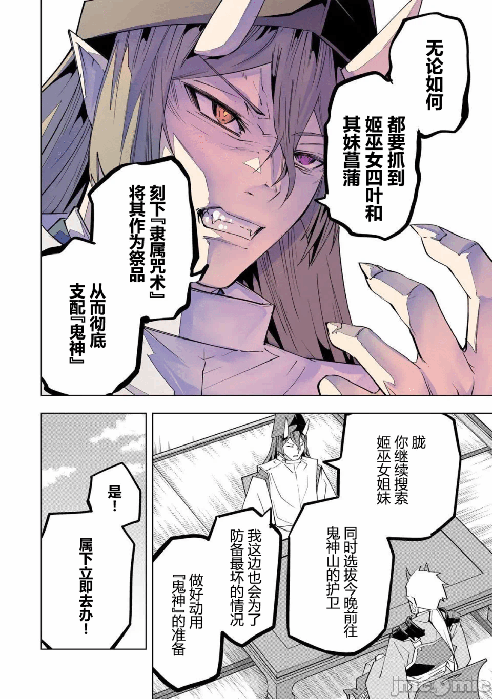 被信赖的伙伴在地下城深处追杀依靠恩惠『无限扭蛋』召唤等级9999的同伴们向世界和原队友復仇还要再补上一句『活该！』 [曲终之时个人汉化] [明镜シスイ、大前贵史] 信じていた仲间达にダンジョン奥地で杀されかけたがギフト『无限ガチャ』でレベル9999の仲间达を手に入れて元パーティーメンバーと世界に復讐&『ざまぁ!』します! 第190话 - 11
