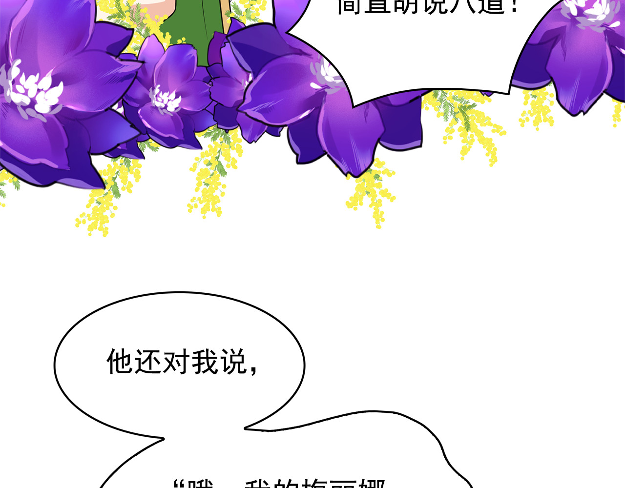 第74话 暗夜大魔王 第 38 页