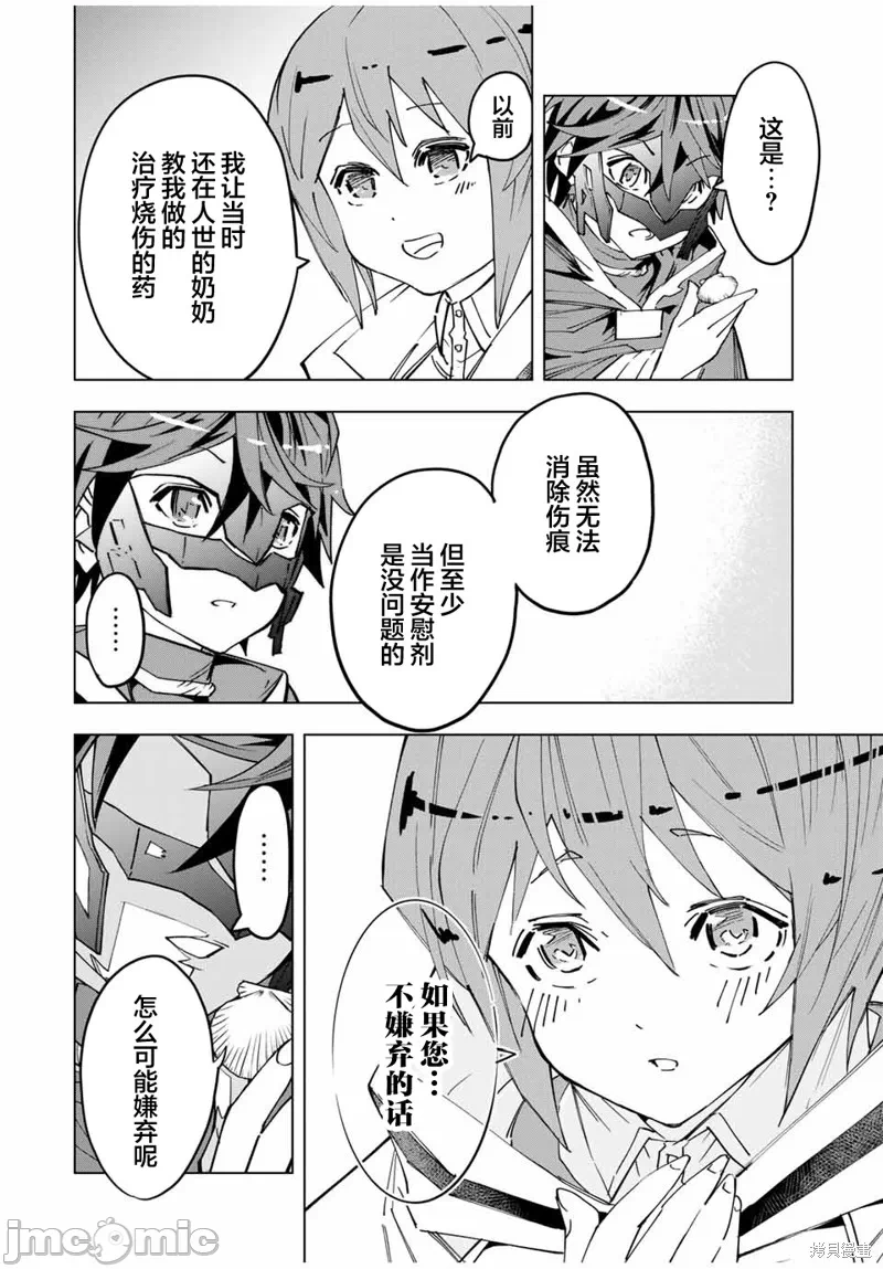 被信赖的伙伴在地下城深处追杀依靠恩惠『无限扭蛋』召唤等级9999的同伴们向世界和原队友復仇还要再补上一句『活该！』 [曲终之时个人汉化] [明镜シスイ、大前贵史] 信じていた仲间达にダンジョン奥地で杀されかけたがギフト『无限ガチャ』でレベル9999の仲间达を手に入れて元パーティーメンバーと世界に復讐&『ざまぁ!』します! 第14话 - 4