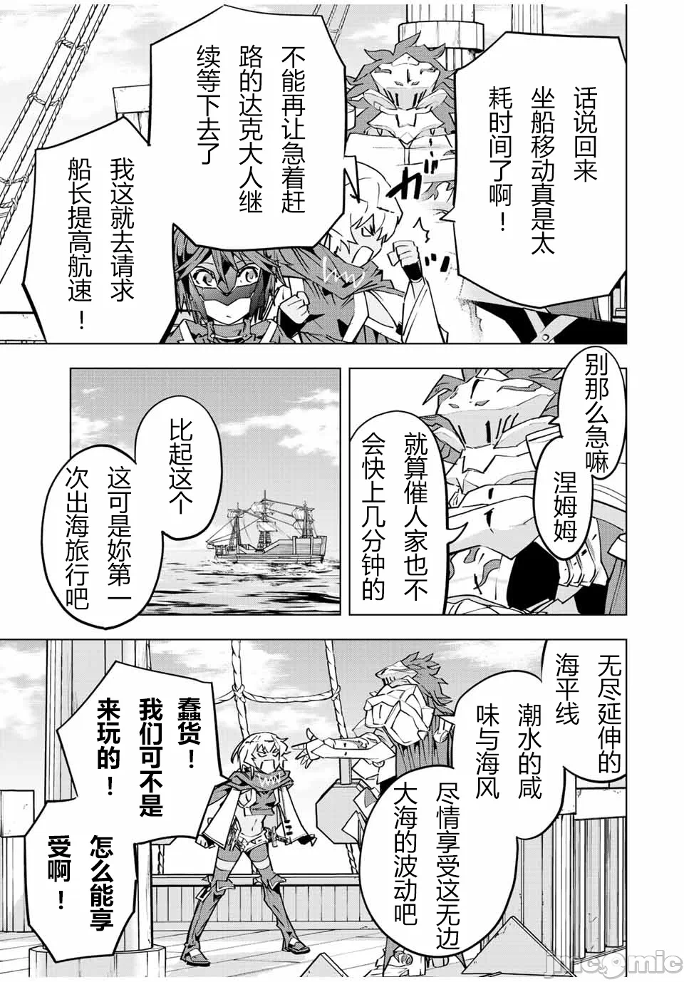 被信赖的伙伴在地下城深处追杀依靠恩惠『无限扭蛋』召唤等级9999的同伴们向世界和原队友復仇还要再补上一句『活该！』 [曲终之时个人汉化] [明镜シスイ、大前贵史] 信じていた仲间达にダンジョン奥地で杀されかけたがギフト『无限ガチャ』でレベル9999の仲间达を手に入れて元パーティーメンバーと世界に復讐&『ざまぁ!』します! 第53话 - 15
