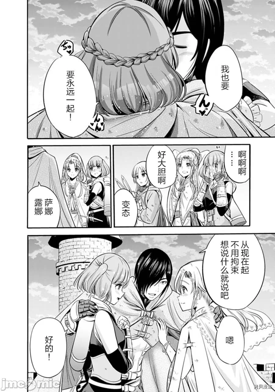 作为被背叛了的S级冒险者的我、决定成立一个只有我所爱的奴隶女孩子们的后宫公会 [柊咲/川田暁生/ナイロン] 里切られたSランク冒険者の俺は、爱する奴隷の彼女らと共に奴隷だけのハーレムギルドを作る 第23话 - 8