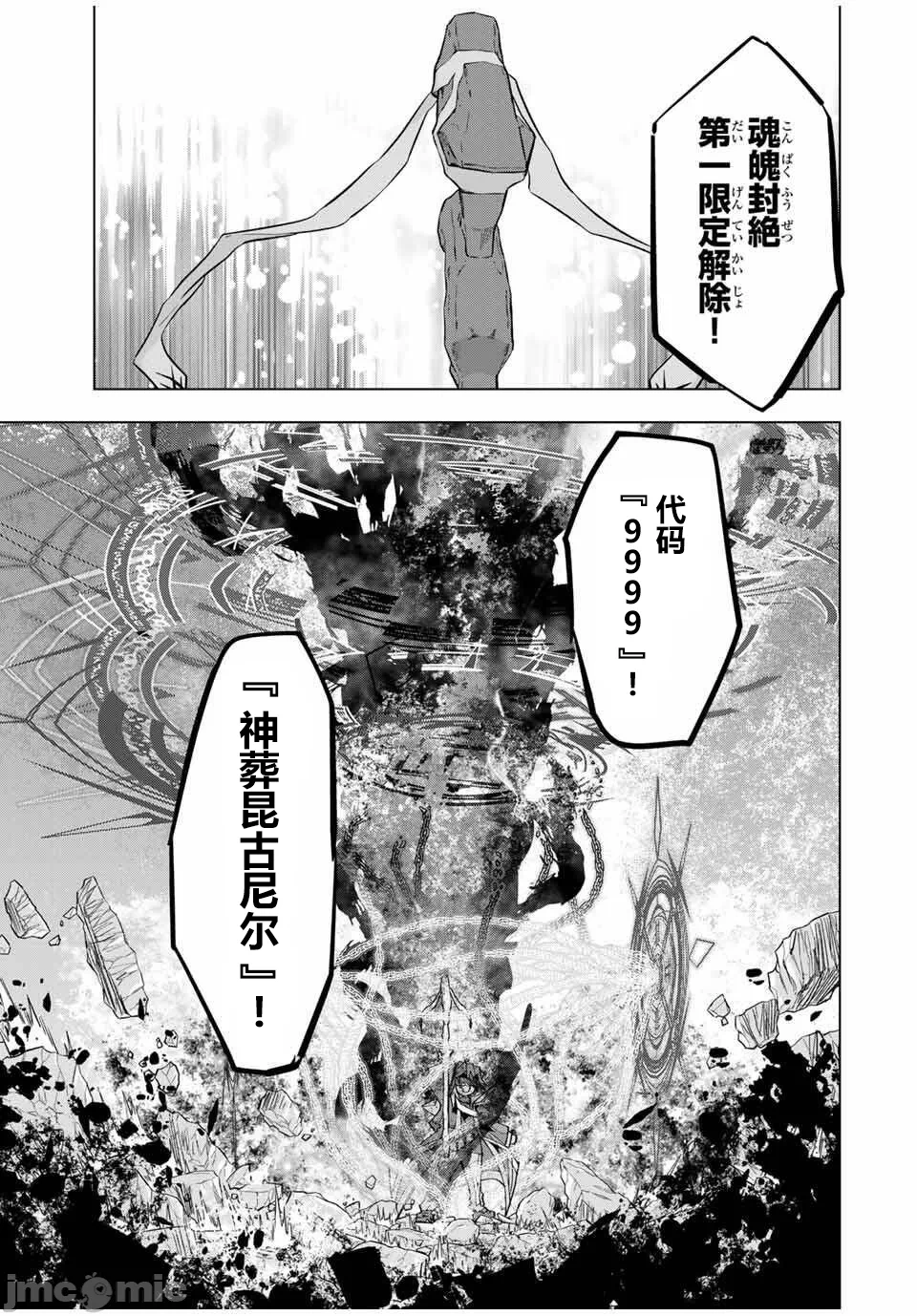 被信赖的伙伴在地下城深处追杀依靠恩惠『无限扭蛋』召唤等级9999的同伴们向世界和原队友復仇还要再补上一句『活该！』 [曲终之时个人汉化] [明镜シスイ、大前贵史] 信じていた仲间达にダンジョン奥地で杀されかけたがギフト『无限ガチャ』でレベル9999の仲间达を手に入れて元パーティーメンバーと世界に復讐&『ざまぁ!』します! 第169话 - 9