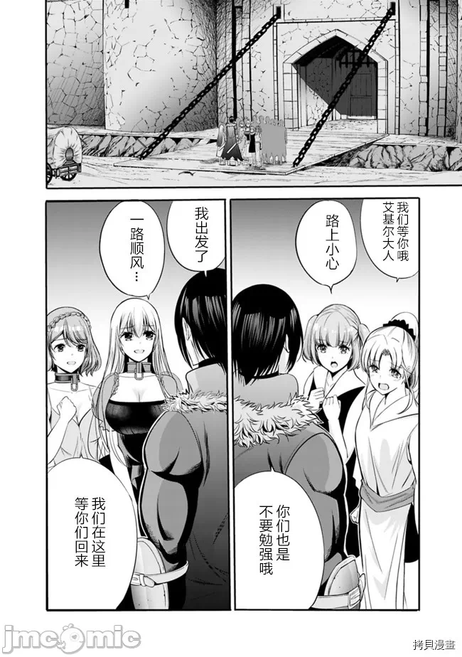作为被背叛了的S级冒险者的我、决定成立一个只有我所爱的奴隶女孩子们的后宫公会 [柊咲/川田暁生/ナイロン] 里切られたSランク冒険者の俺は、爱する奴隷の彼女らと共に奴隷だけのハーレムギルドを作る 第24话 - 14