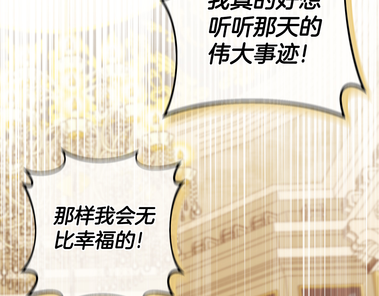 第115话 皇女是天使~ 第 200 页