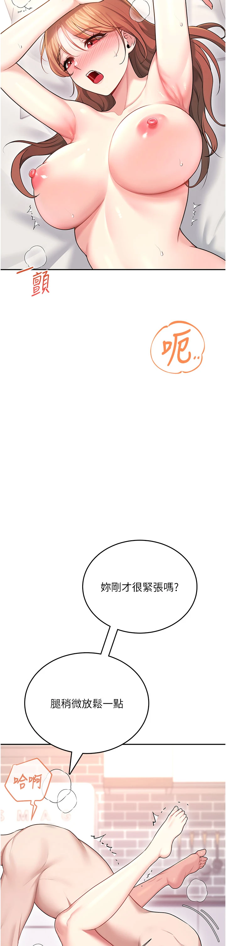 第49话 - 第二次就一起高潮吧! 第 5 页