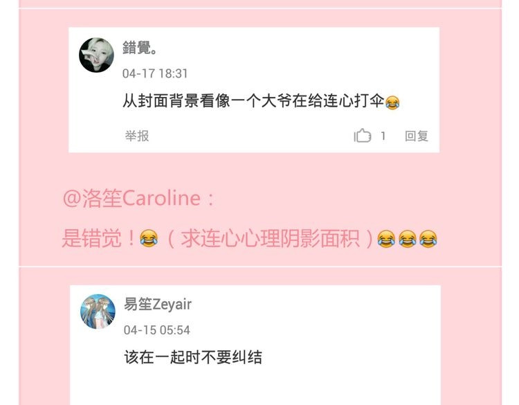 第14话 我的心，动摇了 第 152 页
