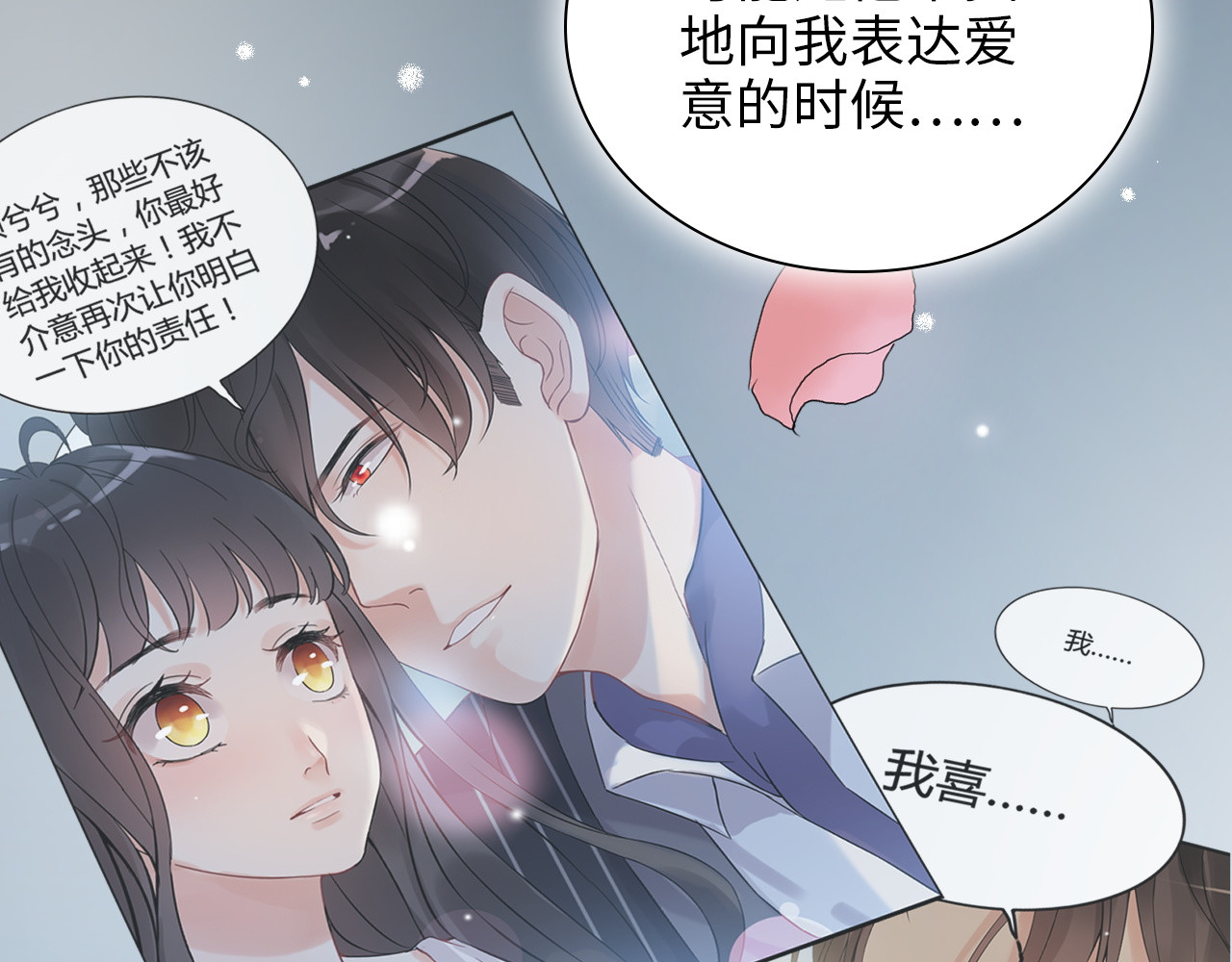 第492话 不一样的存在 第 84 页