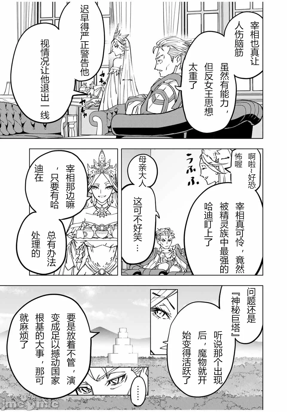 被信赖的伙伴在地下城深处追杀依靠恩惠『无限扭蛋』召唤等级9999的同伴们向世界和原队友復仇还要再补上一句『活该！』 [曲终之时个人汉化] [明镜シスイ、大前贵史] 信じていた仲间达にダンジョン奥地で杀されかけたがギフト『无限ガチャ』でレベル9999の仲间达を手に入れて元パーティーメンバーと世界に復讐&『ざまぁ!』します! 第29话 - 7