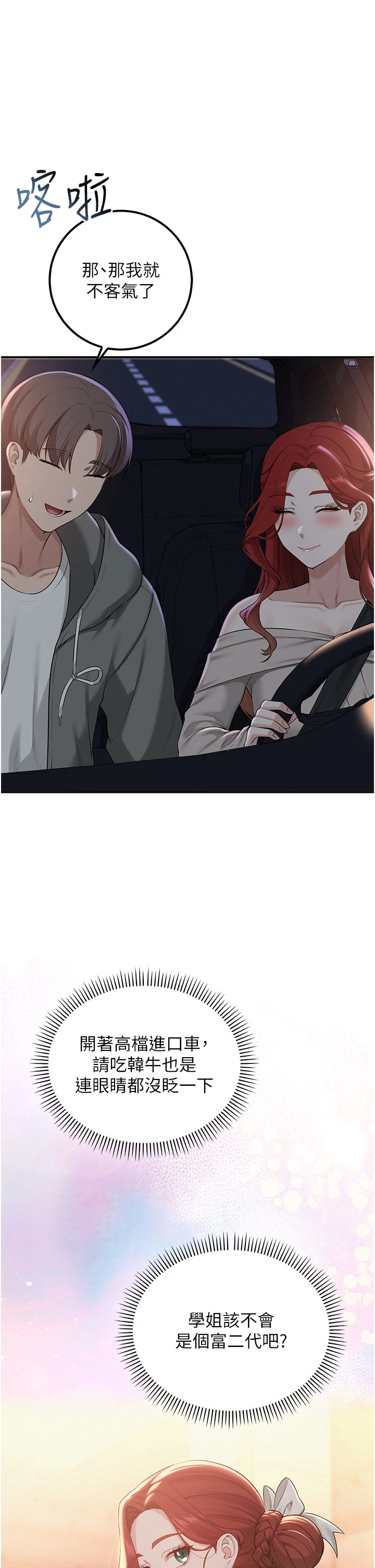 第31话 - 给你的迎新礼物♥ 第 41 页