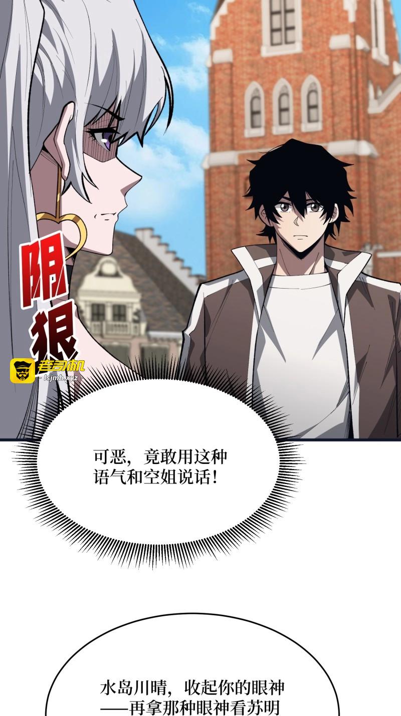 第92话 第92话 信念坚定的朝圣者 第 5 页