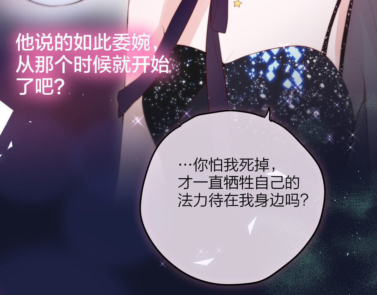 第73话 苦涩 第 102 页